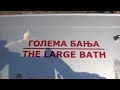 Stobi - alte makedonische Stadt #3