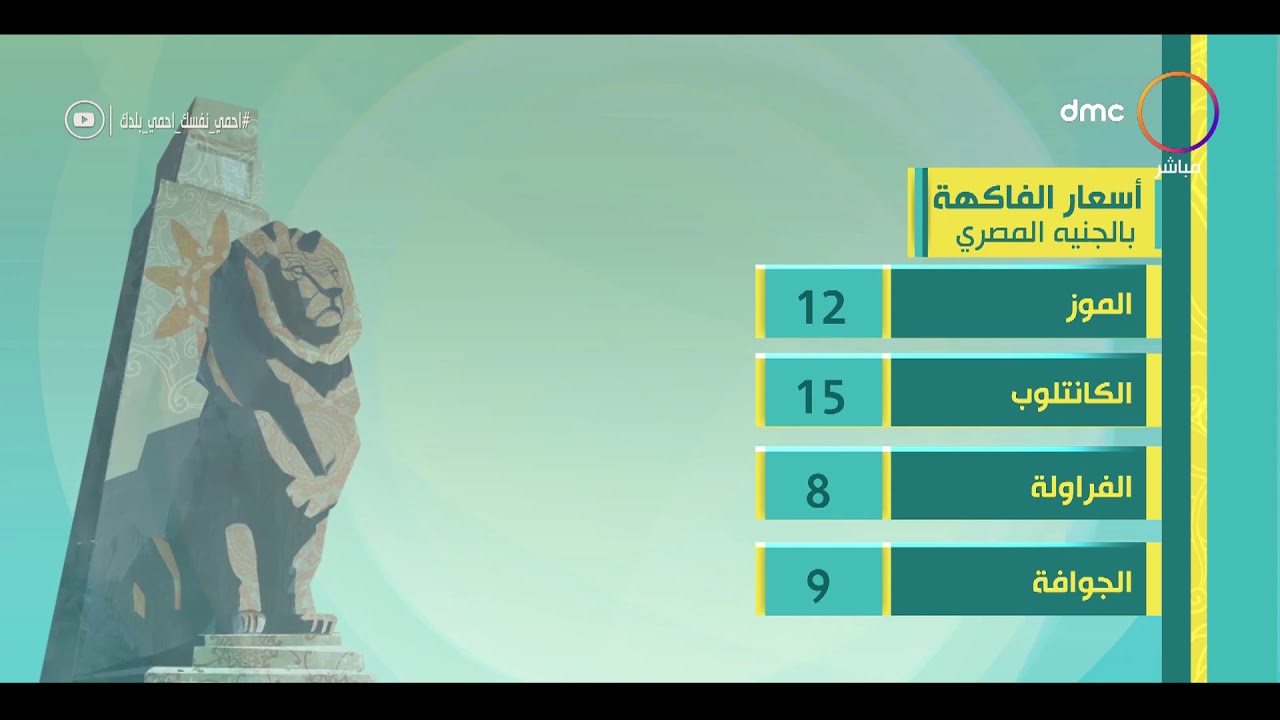 8 الصبح - أسعار الخضراوات والذهب ومواعيد القطارات بتاريخ 11-5-2020