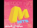 Maria - Bahebak Ad Eeih ( Melody Mix ) / ماريا - بحبك قد إية - ريمكس