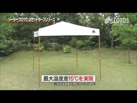 ソーラーブロック Qセットタープ270|ギア|日/火/風除け|Qセット ソーラーブロック Qセットタープ270|ギア|日/火/風除け|Qセット