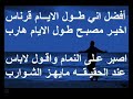فرحه مالها قياس هيكل الشمري فرحه مالها قياس هيكل الشمري
