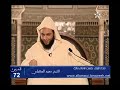 شرح موطأ الإمام مالك 72