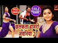Chhalakata Hamro Jawaniya 2 - Full Video Songs - Khesari Lal & Kajal Raghwani | Bhojpuri 2018 Chhalakata Hamro Jawaniya 2 - Full Video Songs - Khesari Lal & Kajal Raghwani | Bhojpuri 2018