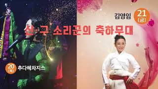 2025년 제주전국국악대전