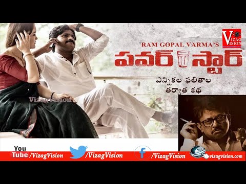 RGV Power Star Movie Review |  Pawan Kalyan | RGV | Vizagvision