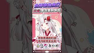 你偷走內衣褲要幹嘛啦 #百鬼あやめ #vtuber #百鬼綾目 #百鬼あやめ切り抜き 你偷走內衣褲要幹嘛啦 #百鬼あやめ #vtuber #百鬼綾目 #百鬼あやめ切り抜き