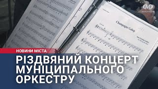 Різдвяний концерт муніципального оркестру