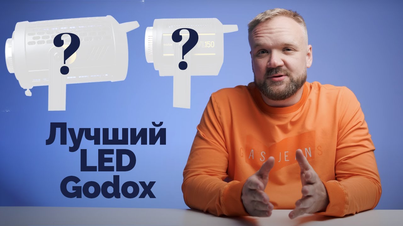 Какой LED-моноблок Godox выбрать в 2020 году? Обзор Godox VL150, UL150, SL150II