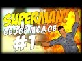Superman mod для GTA Vice City видео 1
