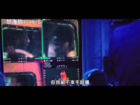 [怒海劫]15秒廣告_海豹攻堅篇(11/15上映)