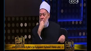 والله أعلم | فضيلة الدكتور علي جمعة يرد على أسئلة المشاهدين