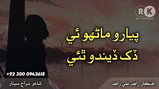 Sindhi Song - Pyaro Manho Ye Dukh Dendo Thaye  Zah