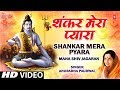 shankar mera pyara shiv bhajan with lyrics