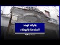 Des bâtiments menacent la sécurité à Al-Bayda