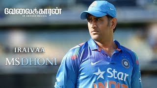 Tribute To MSDhoni - Iraivaa  Velaikaaran  Sivakar