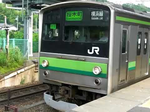 ２０５系相原駅発車