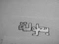 Shahr El Asal - Kinetic Typography Shahr El Asal - Kinetic Typography