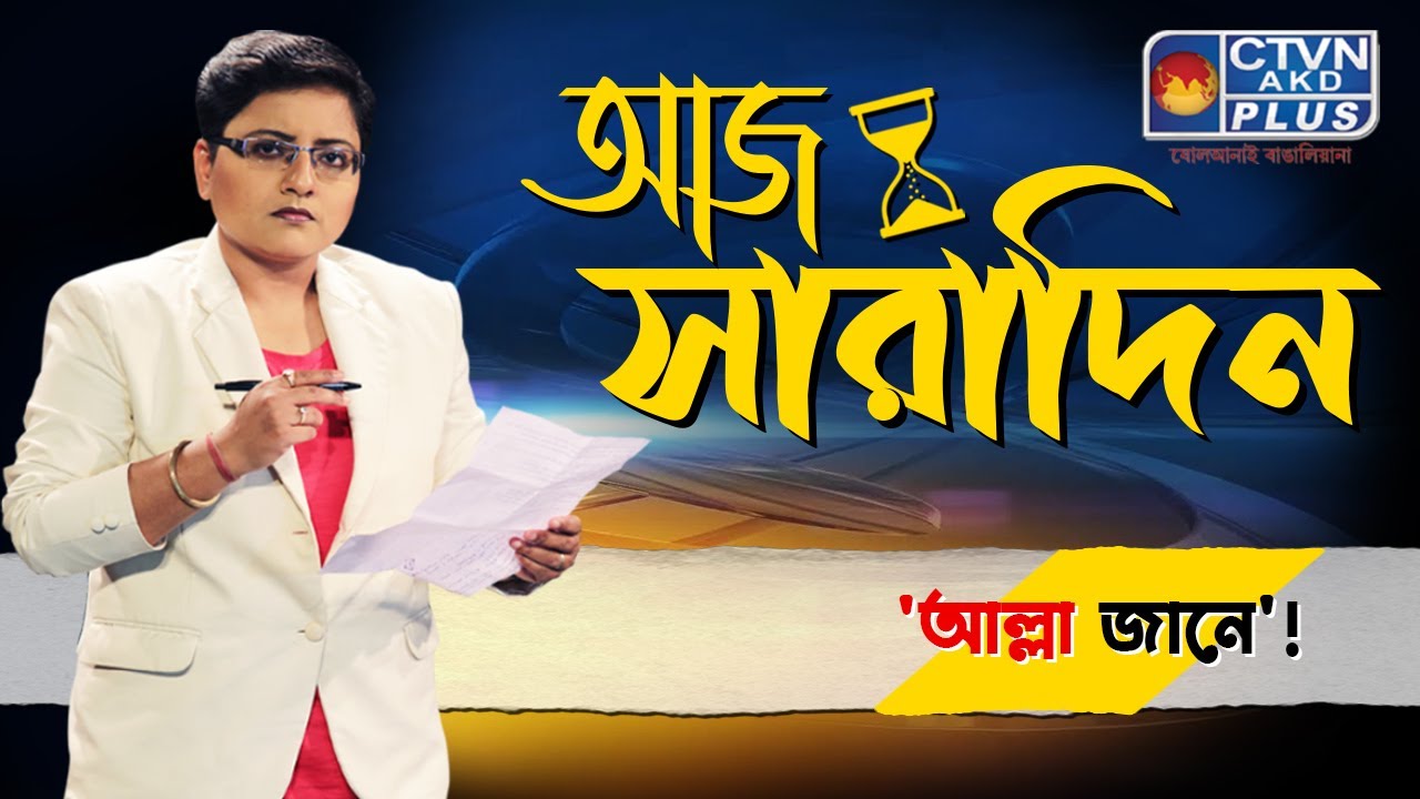 Aaj Saradin