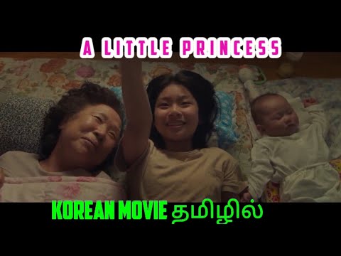 A little princess (2019)| korean movie | tamil explained | தமிழில் | kadha sollaporen