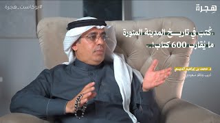 الحالة الثقافية مع د. محمد الدبيسي