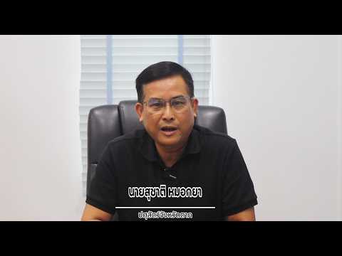 สัมภาษณ์ ปศุสัตว์ นายสุชาติ หมอกยา