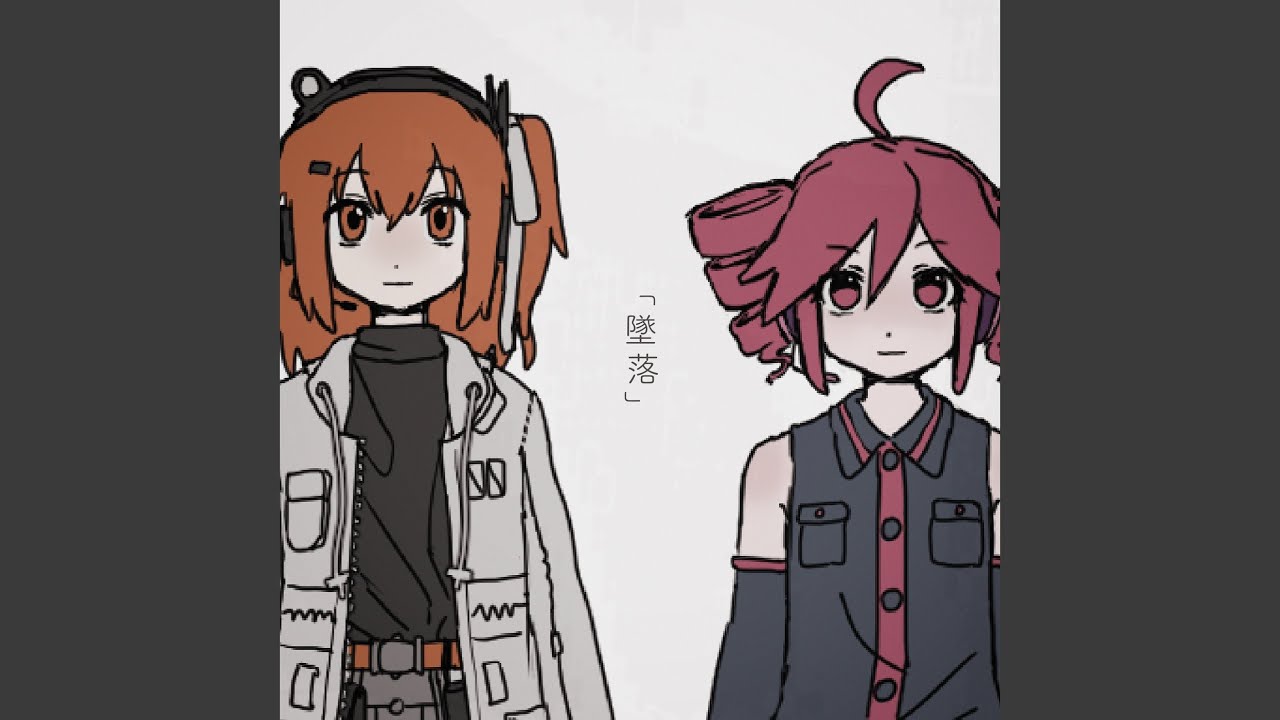 墜落 - 足立レイ・重音テト