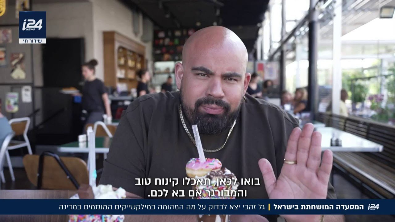 גל זהבי בודק מה נסגר עם המילקשייקים המוגזמים של טרומן?