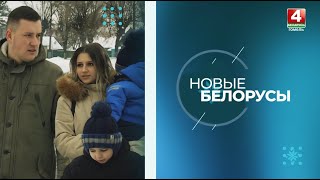 Новые белорусы | Помощник машиниста Алексей Земляной | 30.01.2024