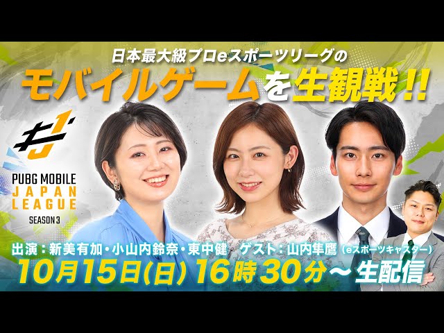 【?ゲーム観戦実況❗️】新美有加&小山内鈴奈&東中健が語り尽くす⁉️【 #pr 】