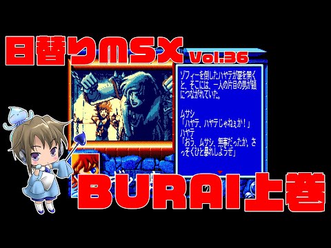 Burai I (1990, MSX2, Riverhill Soft Inc.)