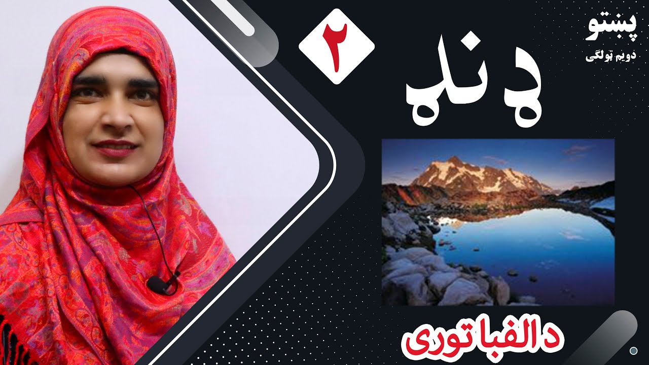 Pond | we learn the meaning and spell of pond.