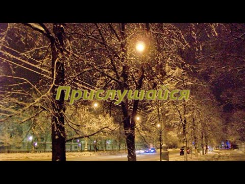 Прислушайся (клип)