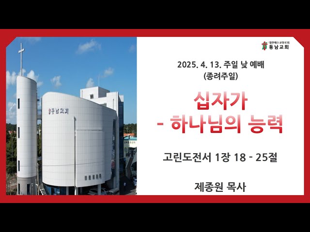2025년 4월 13일 주일 낮 예배 (종려주일)