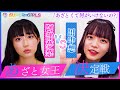 【キュンです】世界一あざといアイドルが決定しました【金メダル級】