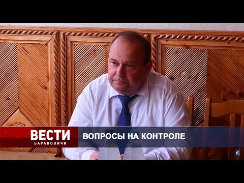 Вести Барановичи 30 июня 2020.