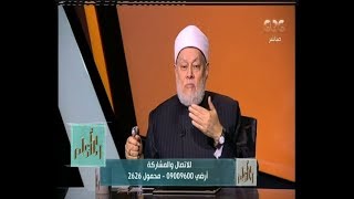 الدكتور علي جمعة يوضح حكم عمليات التجميل