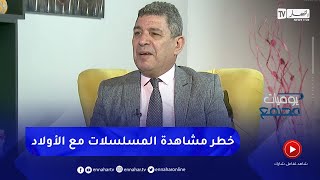 بكيس:   التربية أصبحت صعبة على الأولياء في وقتنا الحاضر