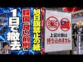 【韓国】「旭日旗を見つけたら知らせて」と呼びかけた教授、名古屋の入口の「持ち込み禁止」は1日で消え、組織委は「当然、旭日旗は対象ではない」…5年前の「IOCの約束」も【答え合わせ】