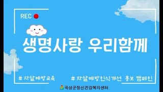 생명사랑챌린지!