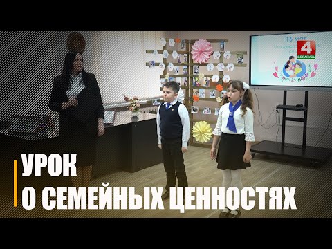 Во всех учебных заведениях страны прошли уроки, посвящённые Дню семьи видео