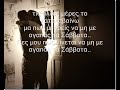 Antonis Remos – Ta Savvata 2012