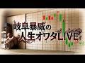 【FX,CFD,株】休日出勤漢　２０２６年８月１１日