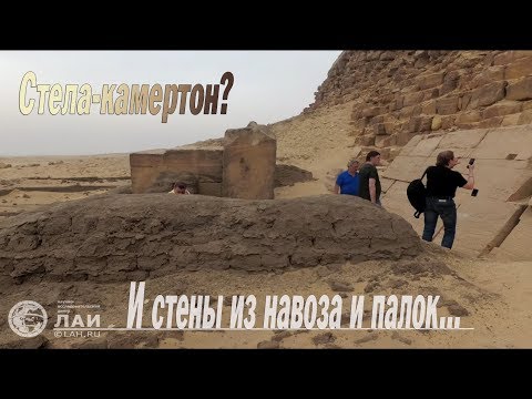 Стела-камертон и стены из навоза и палок...