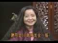 1991年年届38岁邓丽君在金门向大陆同胞喊话