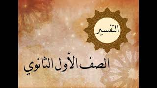  المطففين - الجزء الرابع