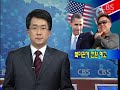 [노컷TV]미국의 제44대 대통령 선거에서 민주당의 버락 오바마가 승리하며 미국 역사상 최초의 흑인 대통령에 당선됐습니다.미국 건국 이래 232년 만에 오바마가 인종주의를 초월하며 첫 흑인대통령에 당선됨으로써 미국 선거에 새 역사를 썼습니다.청와대는 오바마 후보의 당선에 대해 환영의 뜻을 밝혔습니다. 미국의 8년만의 정권교체는 공화당 정권 일변도의 대미관계에 적지 않은 변화를 불러 일으킬 것으로 전망됩니다.미 대선에서 버락 오바마 민주당 후보가 당선되면서북미 관계의 급진전이 예상됩니다.한미 FTA에 비판적 입장을 보여온 오바마 후보가 이번 미국 대선에서 승리하면서 비준안 처리가 중대고비를 맞게 됐습니다.  미국의 버락 오바마 차기 대통령에 대해 세계 각국은 기대감과 함께 일제히 환영의 뜻을 나타냈습니다.오바마 시대 개막에 대한 기대로 국내 증시를 비롯한 세계 증시가 동반상승했습니다.◆ CBS 노컷뉴스(노컷TV) 채승옥PD◆ 인터넷뉴스의 새로운 상상, 노컷TV 　 ⓒ CBS 노컷뉴스 무단전재 및 재배포 금지 ◆ 바로가기 노컷TV http://www.nocut.tv노컷뉴스　http://www.nocutnews.co.kr