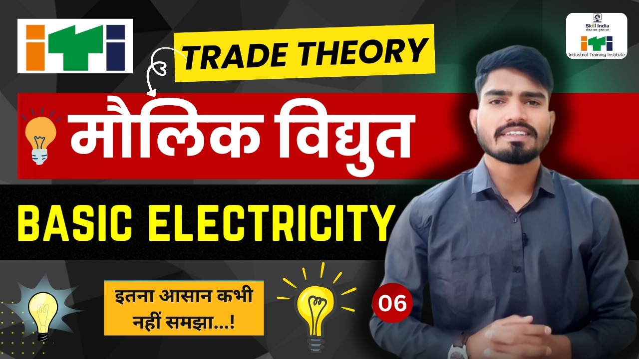 Day 06 Basic Electricity Theory for ITI & Govt Exams | By Rakesh Sir #itiexam #alp #itiexam  