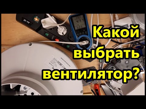 Вентиляция / Какой выбрать вентилятор? Вентс ВК125 и ВК 150ЕС