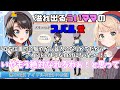 娘(大空スバル)への愛が凄すぎるしぐれういママ【ホロライブ / コメ付き】