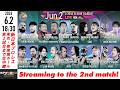 【LIVE】6月2日(火) BEST OF THE SUPER Jr.33 ［第2試合まで配信］| #BOSJ33 [Only 2 matches]